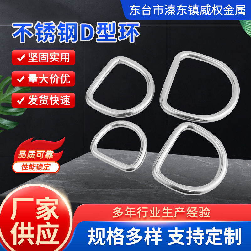 304不锈钢D型环D形半圆金属环箱包帽子无缝钢环背带吊环折弯件