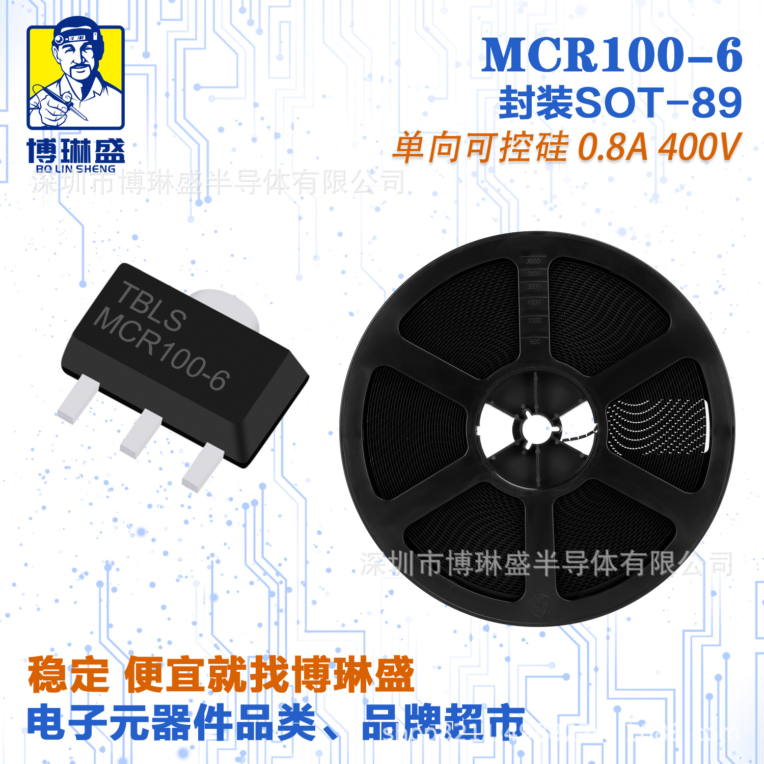 博琳盛 SOT-89 MCR100-6 贴片可控硅三极管 BOM表一站式配单