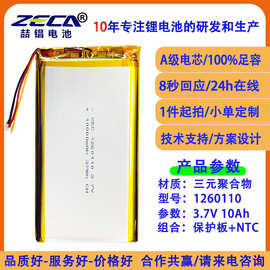 NTC3P线聚合物锂电池3.7V10000mAh1260110设备仪器充电宝电池