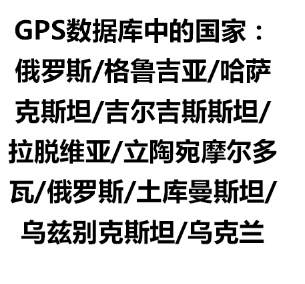 내장 러시아 국가 GPS 데이터