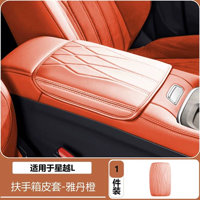 central armrest box protective pad, Armrest box pad - 26-models-of-xingyue-l-armrest-box-cover-yadan-orange-leather-versionsimple-version