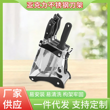 批发不锈钢亚克力刀架家用多功能厨房收纳储物刀座十八子菜刀刀架
