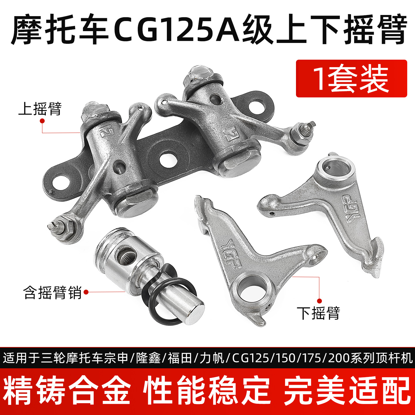 Aplicable a Zongshenlong Xinlifan tres ruedas de motocicleta cabeza de levas CG125 / 150 / 175 conjunto de brazo oscilante de árbol de levas