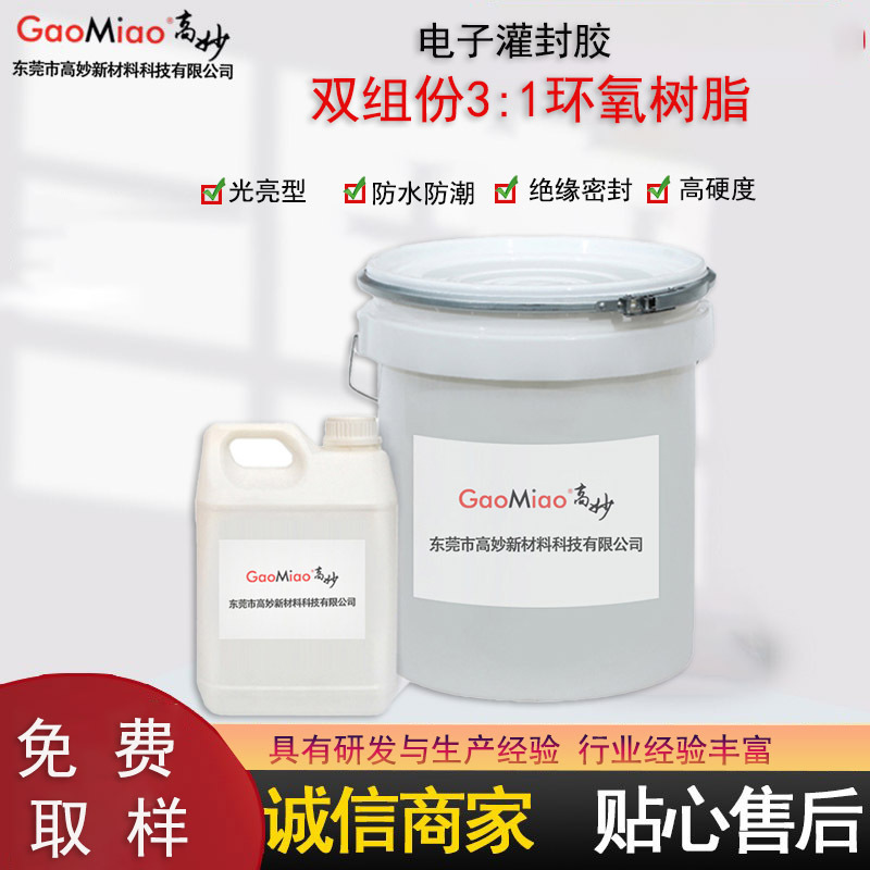 透明环氧胶双组份3:1电源线路板LED灌封胶防水绝缘液体胶耐温