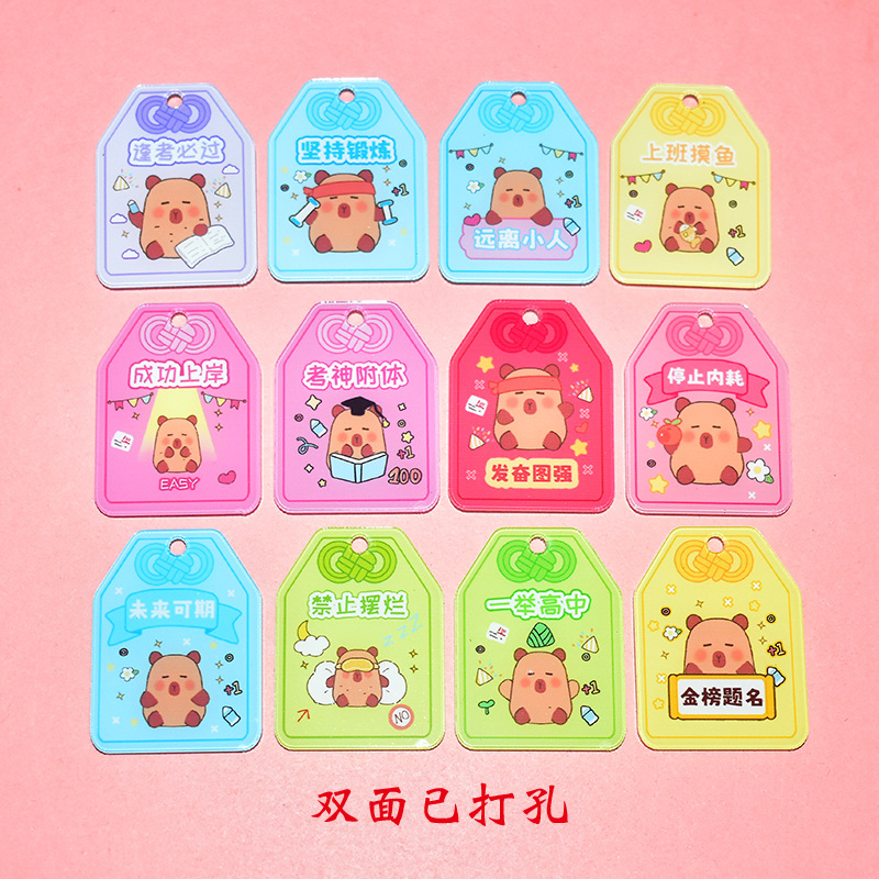 金榜题名卡皮巴拉钥匙扣水豚学生励志书包挂件小礼物亚克力文字牌