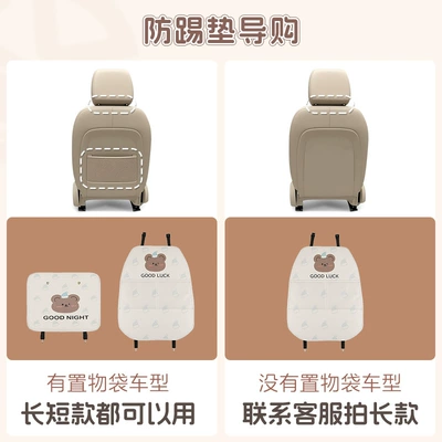 Car Anti-Kick Mat for Rear Seat Interior Decoration, Cartoon Cute Car Accessory, Protective Pad for Seat Back (Chair back anti-kick pad) - applicable-instructions-available-for-models-with-storage-bags-on-the-back-of-the-chair