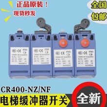 電梯緩沖器限位開關CR400-NZ NF 漲繩輪通用富士達奧的斯蒂森配件