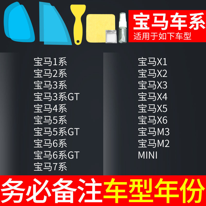 Rearview mirror rainproof sticker, Qìchē Anti-Rain Film - bmw-note-car-model-year-5pcs
