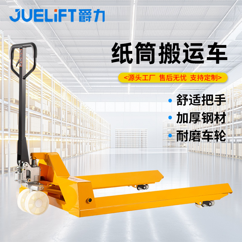 爵力手动纸卷搬运车2吨3吨手动液压升降叉车纸筒搬运车地牛手动叉