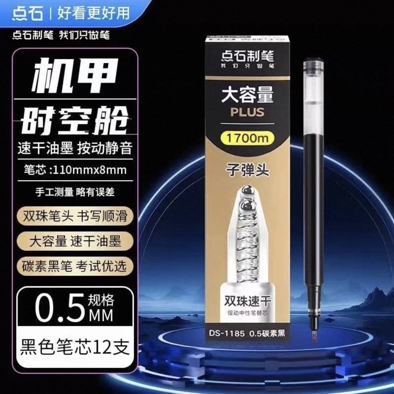 点石中性笔芯合集速干0.5mm针管子弹st头双珠顺滑红色黑色按动芯|undefined