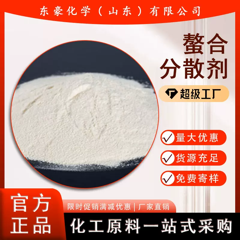 （熬） 螯合分散剂（亚磷酸-苯二）25公斤起订 袋装