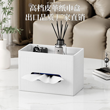 亚马逊大号皮革抽纸盒轻奢厕所洗手台双层收纳纸巾盒客厅高级感