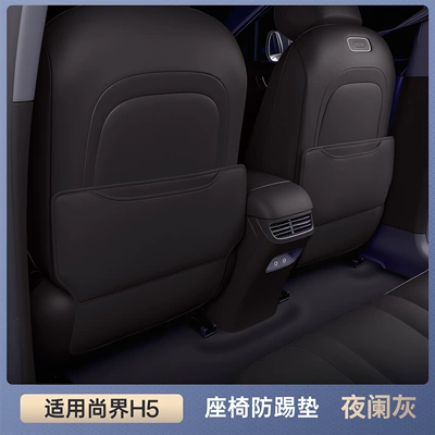 Suitable for Shangjie H5 Seat Chair back anti-kick pad - shangjie-h5-premium-midnight-grey-seat-back-protector-3-piece-set