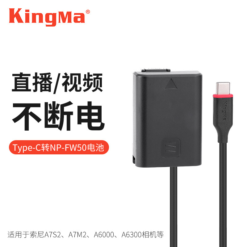 Jin code NP-FW50 fake battery type-c external power supply suitable for Sony a7m2 camera live broadcast continuous power