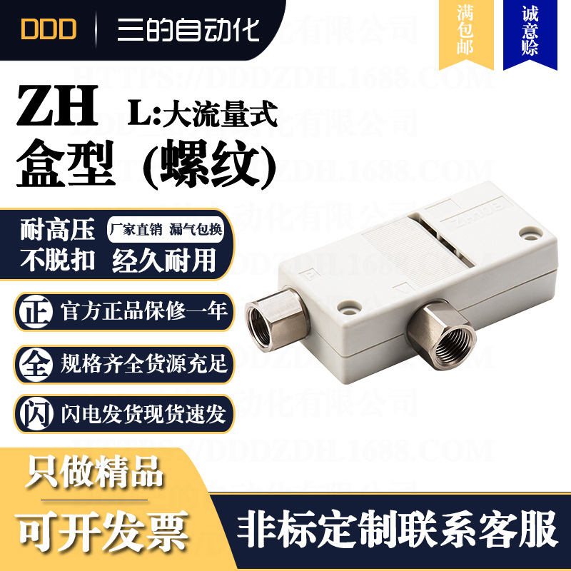 DDD气管气动快速接头ZH盒型螺纹大流量-48KPa内置消音大吸力SMC型