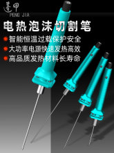 批发蓬甲泡沫切割刀热熔笔热切刀电热切割笔电热刀幼儿园环创板