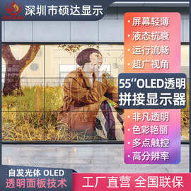 OLED透明拼接显示屏3D液晶透明屏幕展示柜透明高清广告机