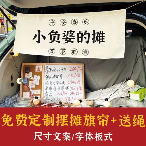 后备箱摆摊挂布街边集市甜品店落车广告布夜市摊位装饰招牌可订