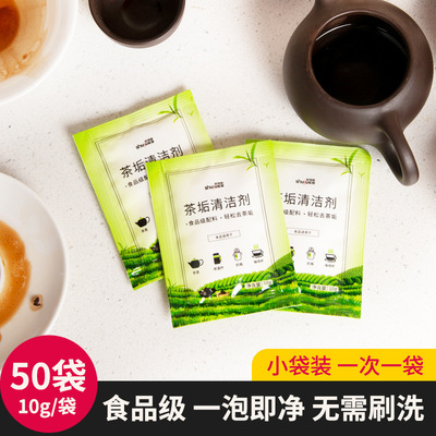 茶漬淨茶垢清潔劑 茶杯茶碗活氧清潔劑小包裝茶垢淨清潔茶漬茶垢
