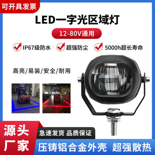 Forklift Wideband Warning Safety Area One-Word Arrow Corridor Range Reversing Laser Light Anti-Collision System