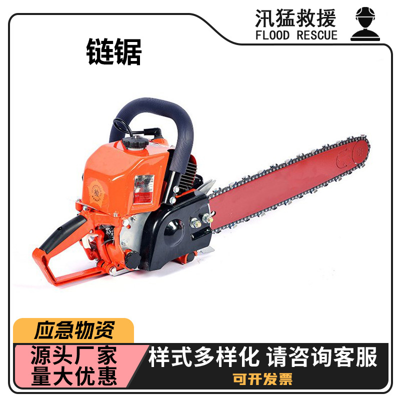 万亿国债地震地质灾害救援链锯手持式园林修剪链锯树木小型链锯