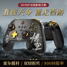 黑悟空无线游戏手柄霍尔摇杆双切板机iOS安卓Switch电脑手柄Z03DP