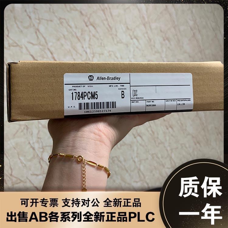 美国AB 1784-PCM2 1784-PCM4 1784-PCM5 罗克韦尔全新原装 模块