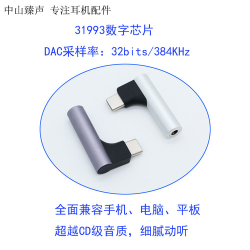 Zhongshan Zhensheng type-c to 3.5 digital audio headphone adapter 32-bit decoding headphone amplifier CX31993 chip