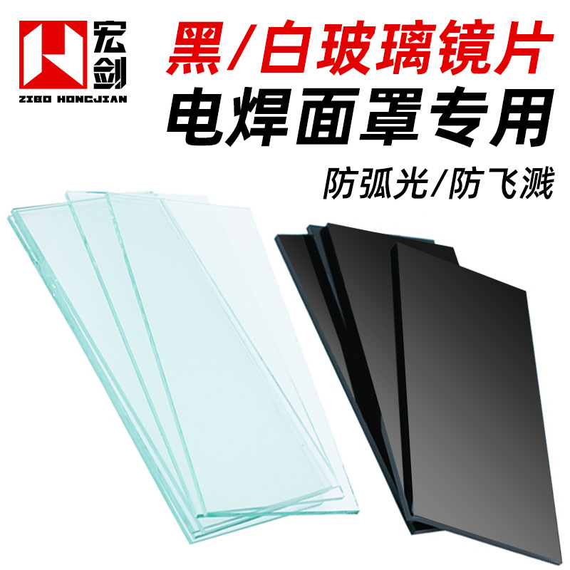 电焊玻璃镜片黑色透明白7#8号9墨绿色氩弧焊焊工专用焊帽防护面罩