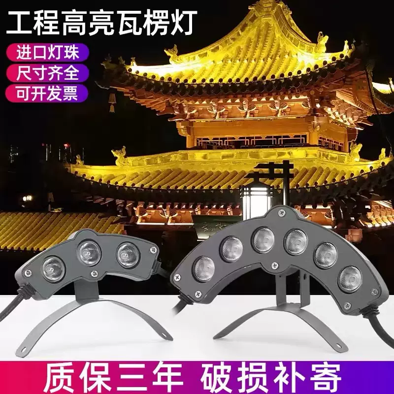 瓦楞灯led户外防水古建筑瓦片灯3W6W凉亭古楼寺庙屋檐琉璃瓦灯24V