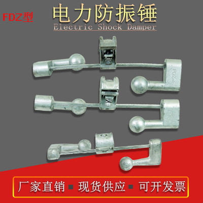 goods in stock supply power Fitting HDG Earthquake hammer FDZ-1 Anti vibration hammer Earthquake hammer FDZ-2-3