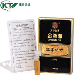 成人保健金尊油男士外用喷剂2ml情趣用品龙油一号批发代发跨境