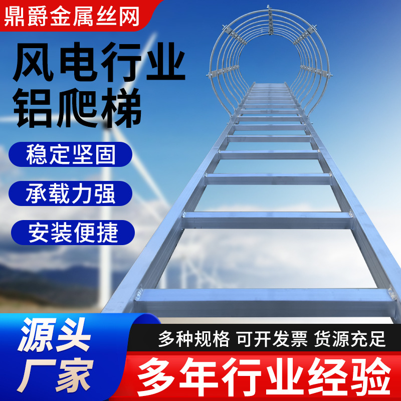 15j401钢梯风电风机铝爬梯平台栏杆护笼梯镀锌直梯安全防护检修梯