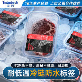 耐低温标签定制 冷链运输防水防冻不干胶标签海鲜肉类冻制品标签