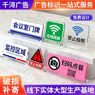 标识牌亚克力定制UV打印广告牌二维码塑料公司门牌餐厅立牌标识牌