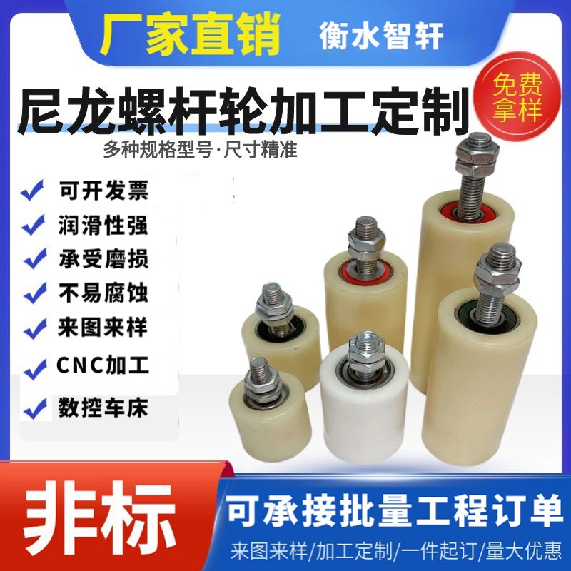 尼龙螺杆轮尼龙轴杆H型滑轮导向轮工字塑料滚 轮螺丝杆滑轮轨道轮