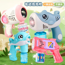 【包邮】现货儿童海豚泡泡枪玩具灯光音乐电动泡泡相机六一玩具