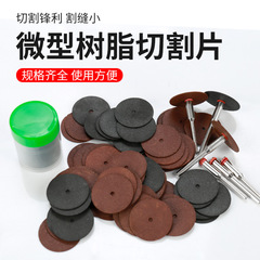 ミニ樹脂切断片超薄鋸片切断薄金属薄鉄皮薄鋼電気研磨片工具