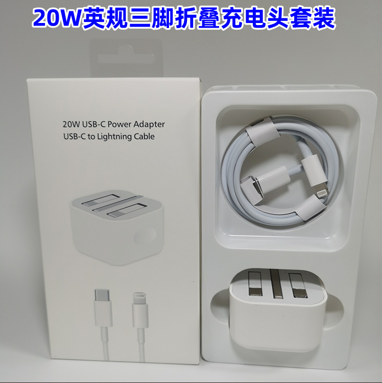 PD fast charging head British folding foot PD20W is suitable for Apple British charger iPhone pd suit PD fast charging head British folding foot PD20W is suitable for Apple British charger iPhone pd suit