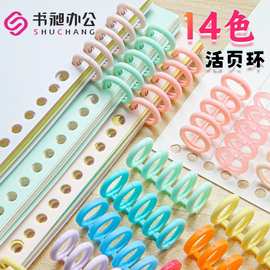 彩色塑料5孔活页环DIY装订夹条可拆卸扣环圈环活页笔记本装订成册