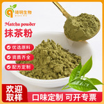 抹茶粉浓缩速溶点茶粉冲饮咖啡提拉米苏甜品装饰奶茶原料抹茶粉