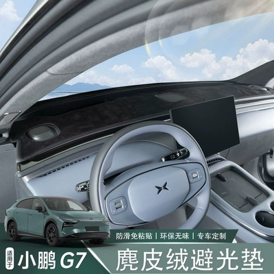 Essential for new cars - suitable for Xpeng G7 dashboard sunshade mat, sun protection, heat insulation, protective mat, anti-slip mat, car interior accessory