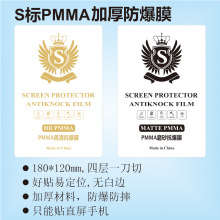 8寸四层PMMA PET高清磨砂防抗爆膜刀片智能切膜机专用手机防摔膜