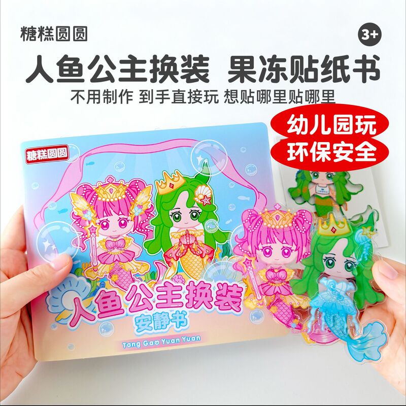 Mermaid Princess Dress-Up Sticker Jelly Sticker Quiet Book Children's Toy Baby Cartoon Sticker 3 Birthday Gift 6 Mermaid Princess Dress-Up Sticker Jelly Sticker Quiet Book Children's Toy Baby Cartoon Sticker 3 Birthday Gift 6