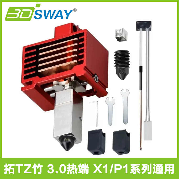 新款V3.0拓T竹X1/P1打印头热端陶瓷加热喷头陶瓷加热测温组件