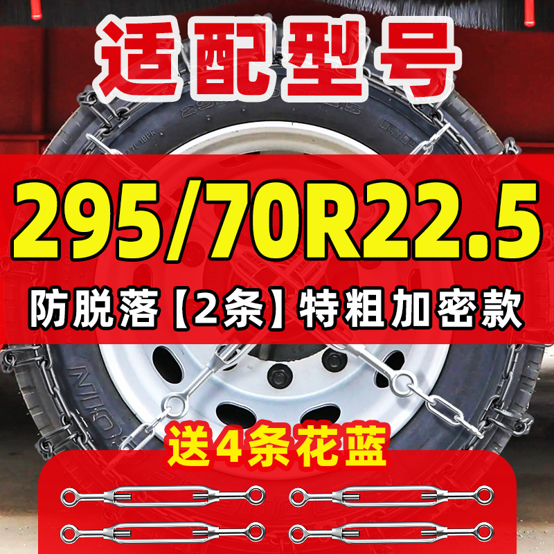 Truck Anti-Slip Chains — Other Tire snow chain - patented-extra-thick-2pcs-29570r225-4-ratchet-straps