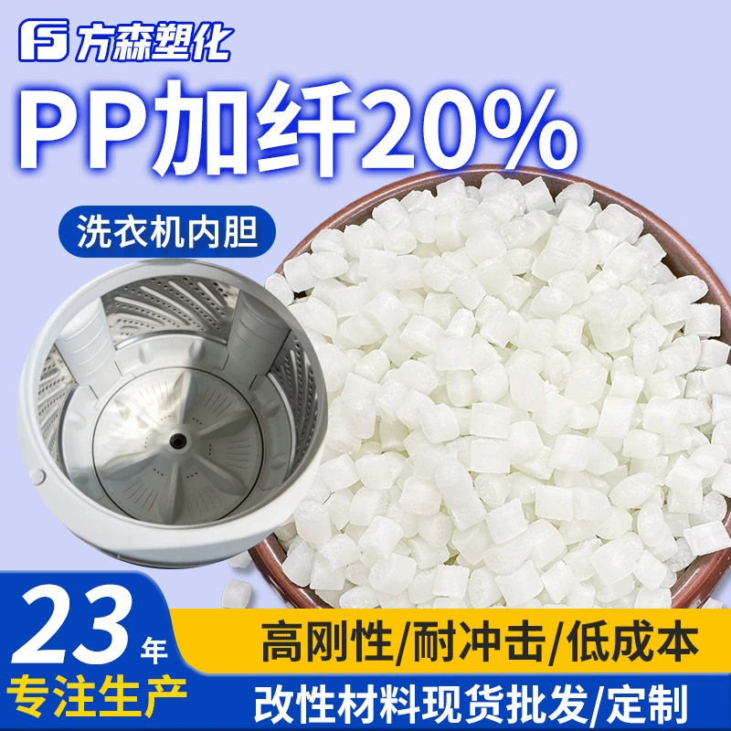 Высокотемпературный полипропиленовый пластик с 20% добавлением волокон, улучшенный коррозионностойкий материал для корпусов бытовой техники и стиральных машин, модифицированные гранулы ПП.