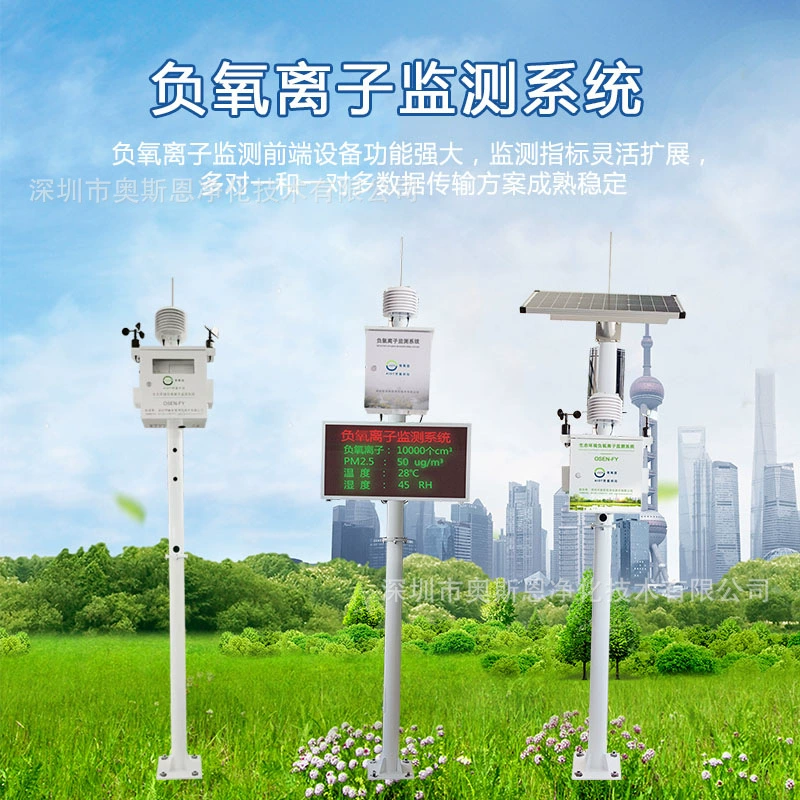 Натуральный кислородный бар Станция мониторинга концентрации отрицательных ионов кислорода