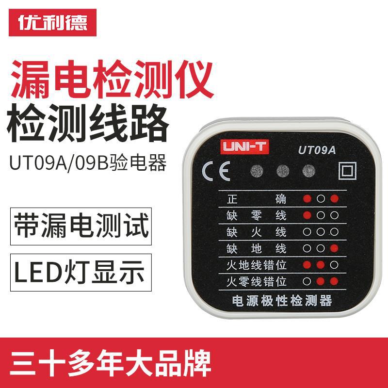 优利德UT09A/09B插座检测仪地线零线火线插头极性验电器