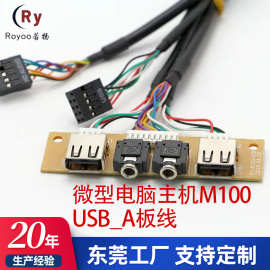 工厂台式电脑机箱线前置面板线USB2.0音频线电脑主机接口线批发